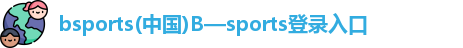 bsports中国